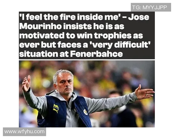 穆里尼奥的困境：表现不佳，战术与阵容的急需调整